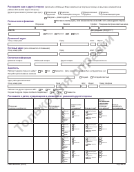Form LDSS-5258 Child Support Enrollment Form - New York (Russian), Page 4