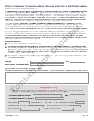 Form LDSS-5258 Child Support Enrollment Form - New York (Russian), Page 5