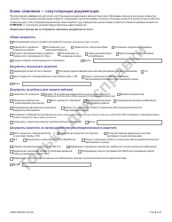 Form LDSS-5258 Child Support Enrollment Form - New York (Russian), Page 6