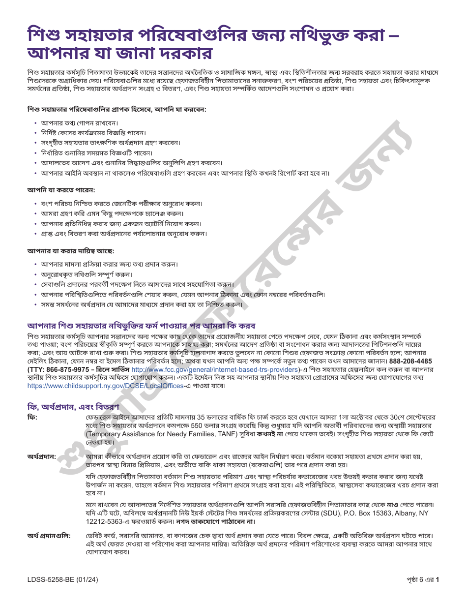 Form LDSS-5258 Child Support Enrollment Form - New York (Bengali), Page 1