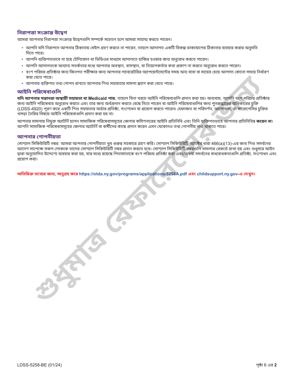 Form LDSS-5258 Child Support Enrollment Form - New York (Bengali), Page 2