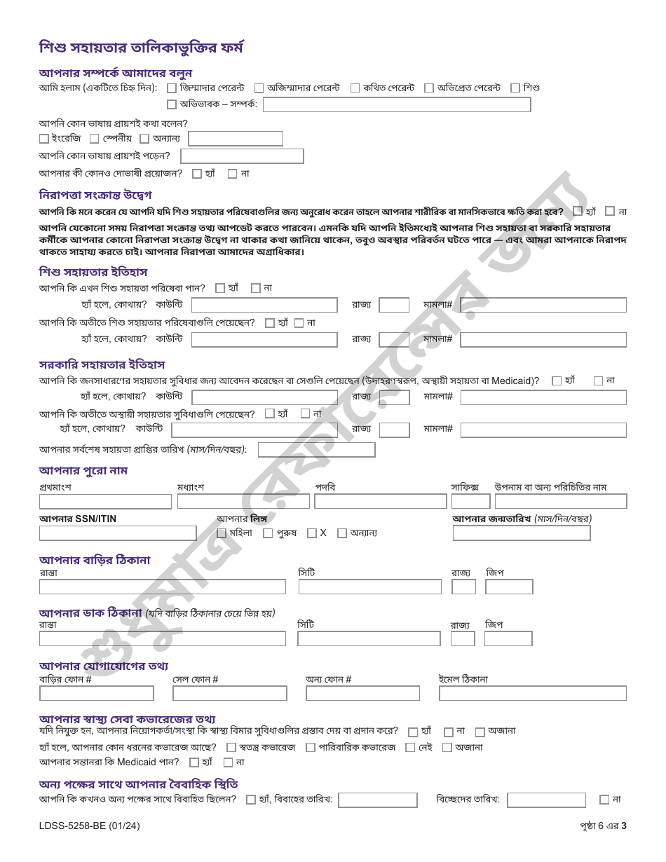 Form LDSS-5258 Child Support Enrollment Form - New York (Bengali), Page 3