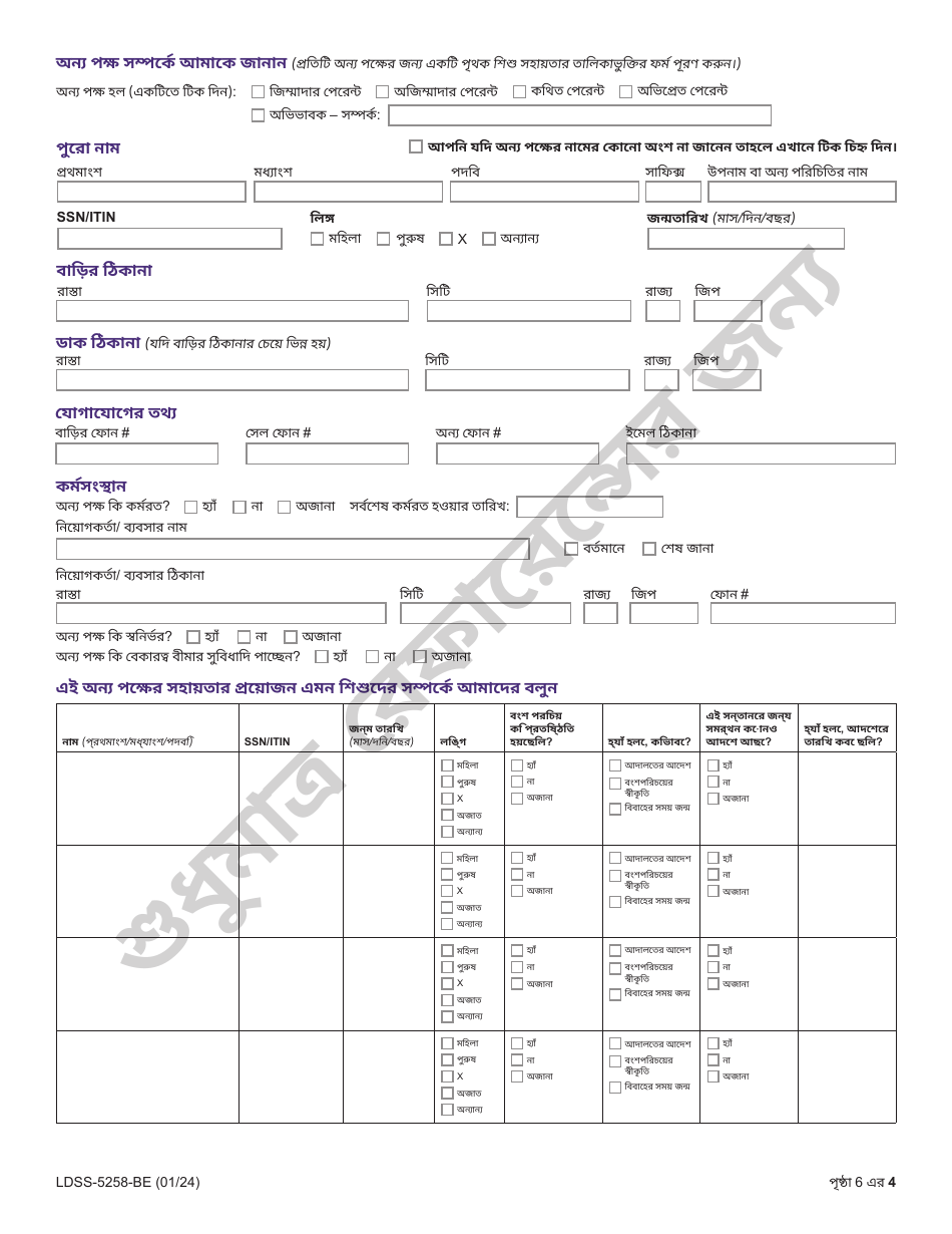 Form LDSS-5258 Child Support Enrollment Form - New York (Bengali), Page 4