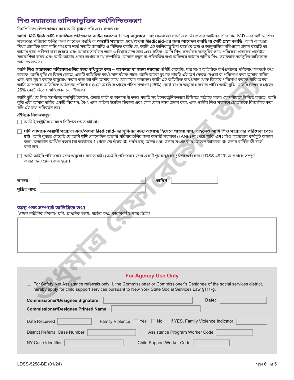 Form LDSS-5258 Child Support Enrollment Form - New York (Bengali), Page 5