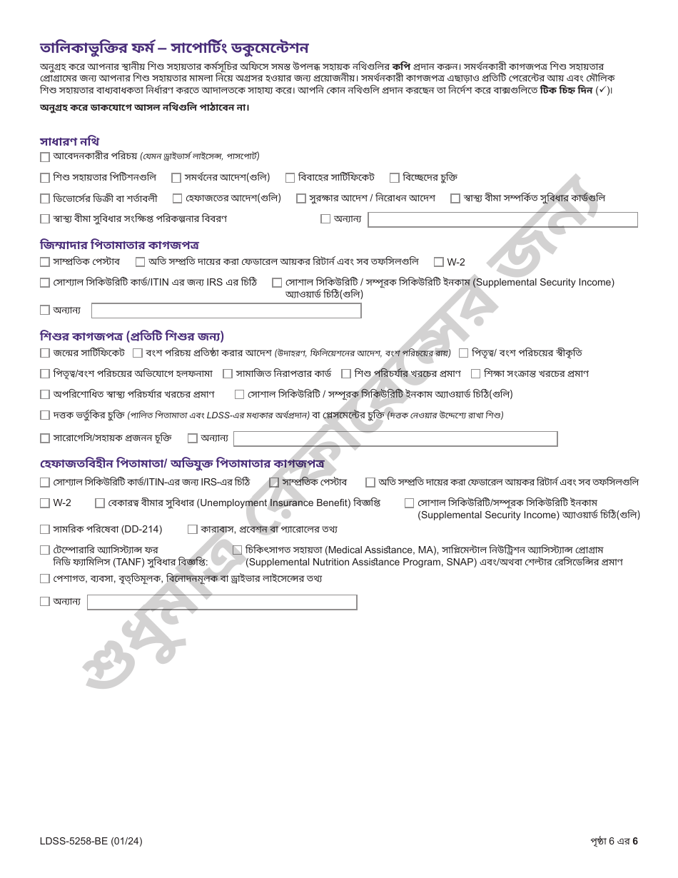 Form LDSS-5258 Child Support Enrollment Form - New York (Bengali), Page 6