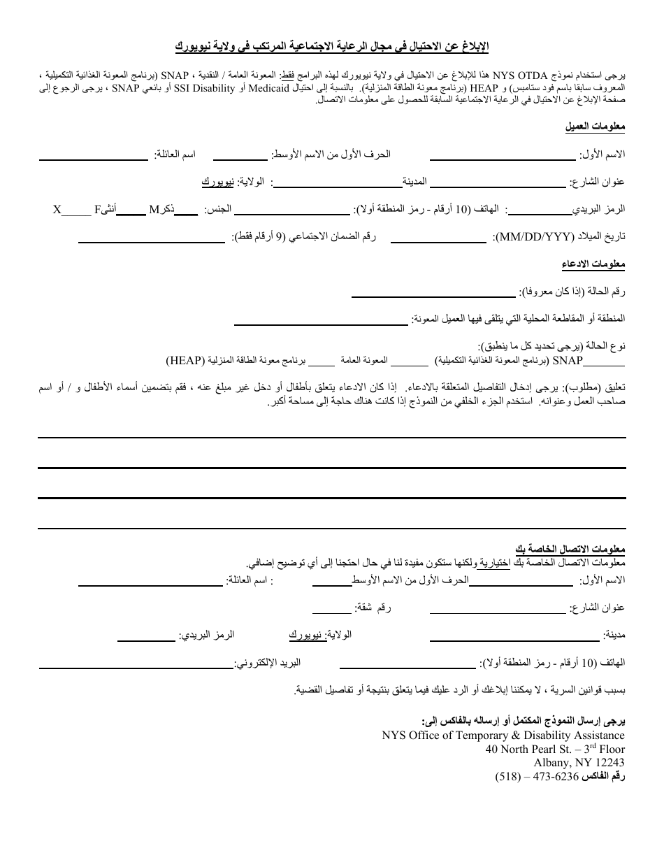 Welfare Fraud Reporting Form - New York (Arabic), Page 1