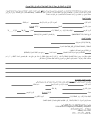 Document preview: Welfare Fraud Reporting Form - New York (Arabic)