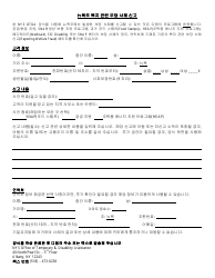 Document preview: Welfare Fraud Reporting Form - New York (Korean)