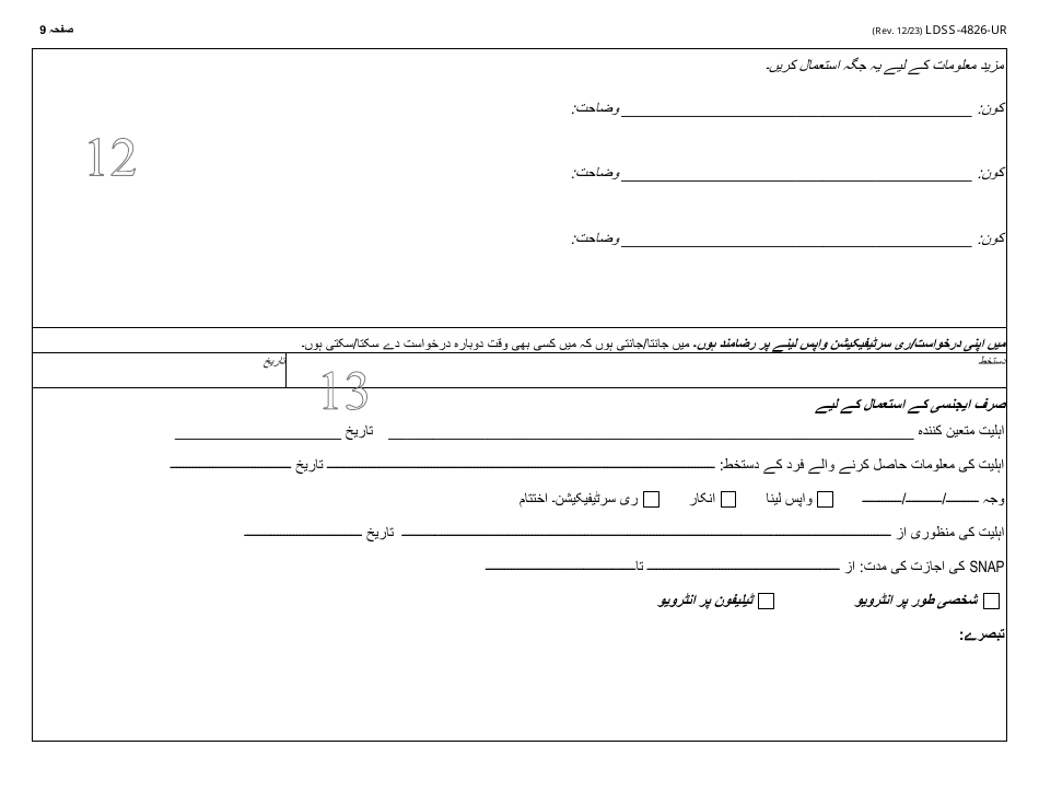 Form LDSS-4826 Supplemental Nutrition Assistance Program (Snap) Application / Recertification - New York (English / Urdu), Page 10