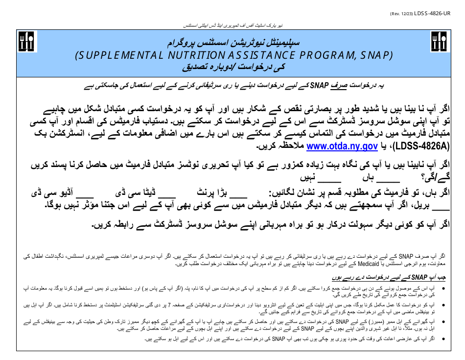 Form LDSS-4826 Supplemental Nutrition Assistance Program (Snap) Application / Recertification - New York (English / Urdu), Page 1