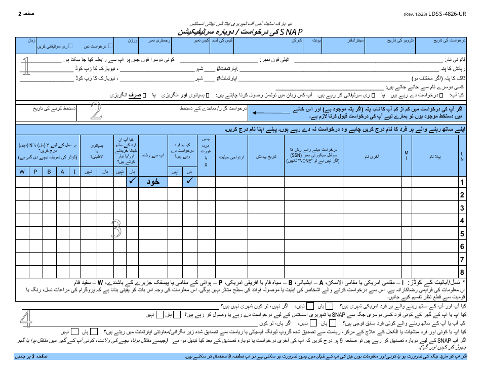 Form LDSS-4826 Supplemental Nutrition Assistance Program (Snap) Application / Recertification - New York (English / Urdu), Page 3