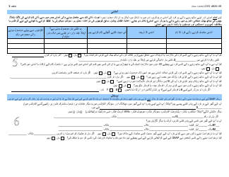 Form LDSS-4826 Supplemental Nutrition Assistance Program (Snap) Application/Recertification - New York (English/Urdu), Page 4