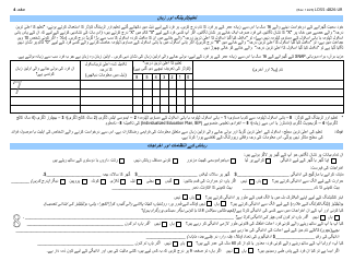 Form LDSS-4826 Supplemental Nutrition Assistance Program (Snap) Application/Recertification - New York (English/Urdu), Page 5