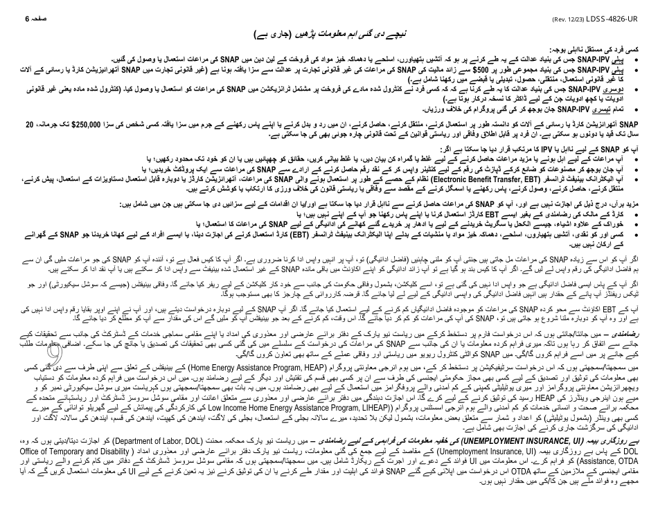Form LDSS-4826 Supplemental Nutrition Assistance Program (Snap) Application / Recertification - New York (English / Urdu), Page 7