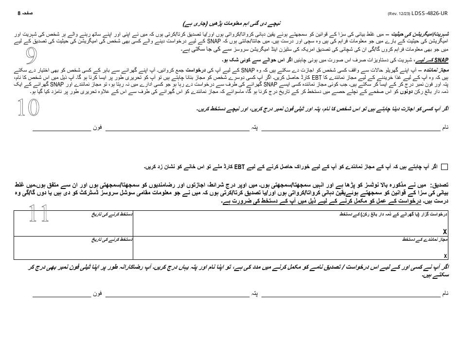 Form LDSS-4826 Supplemental Nutrition Assistance Program (Snap) Application / Recertification - New York (English / Urdu), Page 9