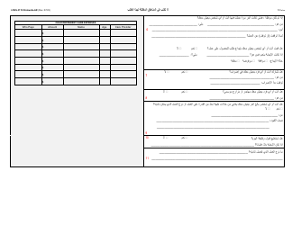 Form LDSS-3174 New York State Recertification Form for Certain Benefits and Services - New York (Arabic), Page 11