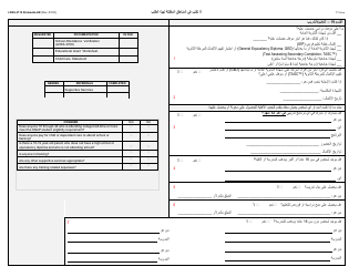 Form LDSS-3174 New York State Recertification Form for Certain Benefits and Services - New York (Arabic), Page 12