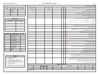 Form LDSS-3174 New York State Recertification Form for Certain Benefits and Services - New York (Arabic), Page 13