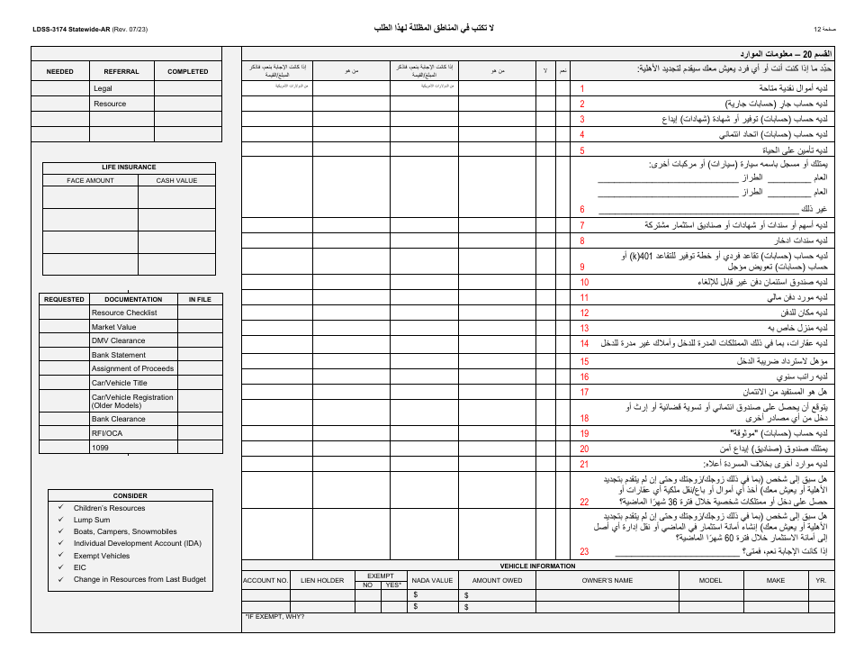 Form LDSS-3174 New York State Recertification Form for Certain Benefits and Services - New York (Arabic), Page 13