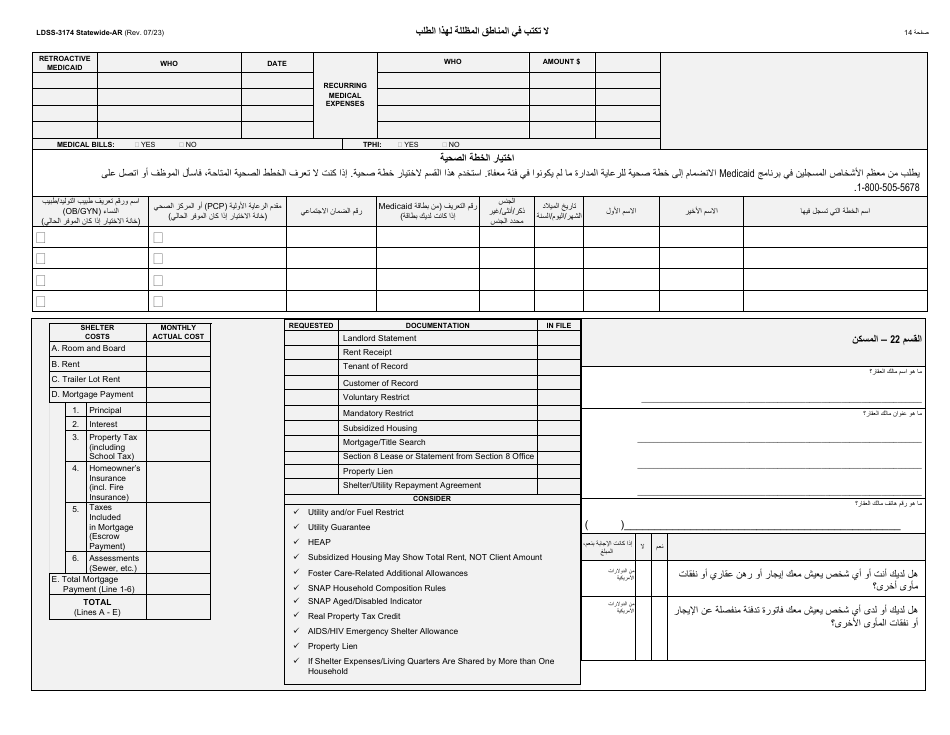 Form LDSS-3174 New York State Recertification Form for Certain Benefits and Services - New York (Arabic), Page 15