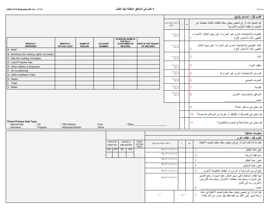 Form LDSS-3174 New York State Recertification Form for Certain Benefits and Services - New York (Arabic), Page 16