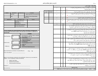 Form LDSS-3174 New York State Recertification Form for Certain Benefits and Services - New York (Arabic), Page 17