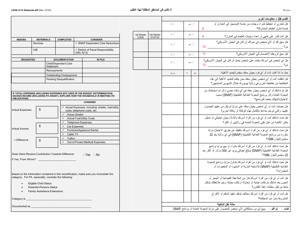 Form LDSS-3174 New York State Recertification Form for Certain Benefits and Services - New York (Arabic), Page 17