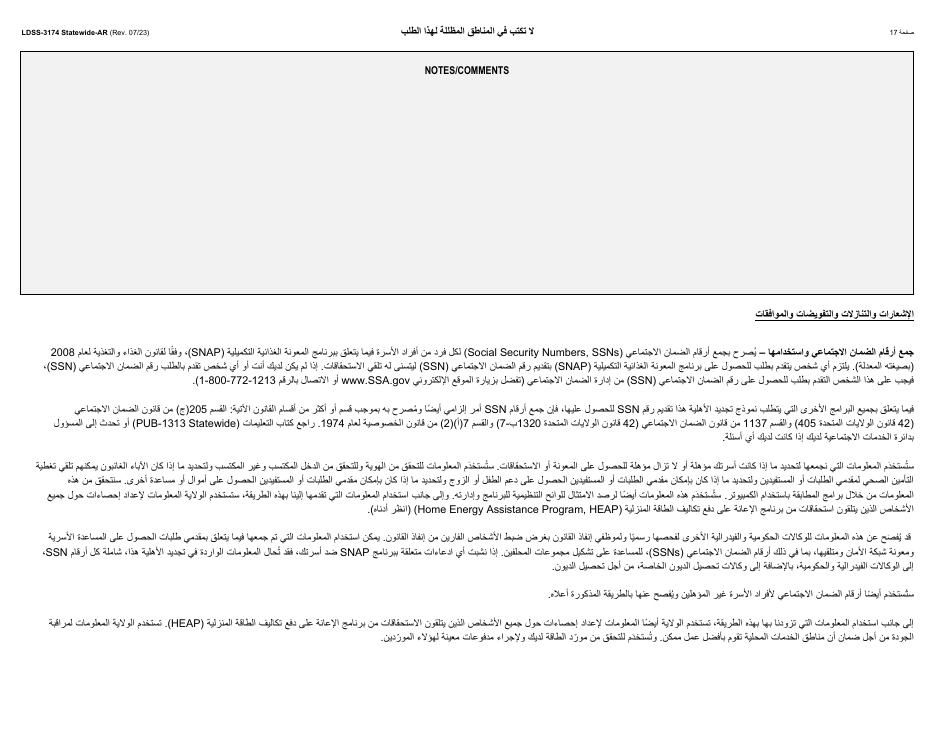 Form LDSS-3174 New York State Recertification Form for Certain Benefits and Services - New York (Arabic), Page 18