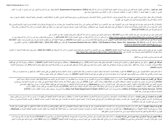 Form LDSS-3174 New York State Recertification Form for Certain Benefits and Services - New York (Arabic), Page 19