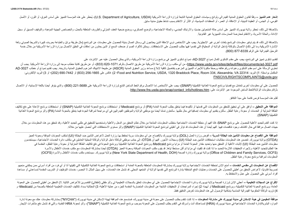 Form LDSS-3174 New York State Recertification Form for Certain Benefits and Services - New York (Arabic), Page 19