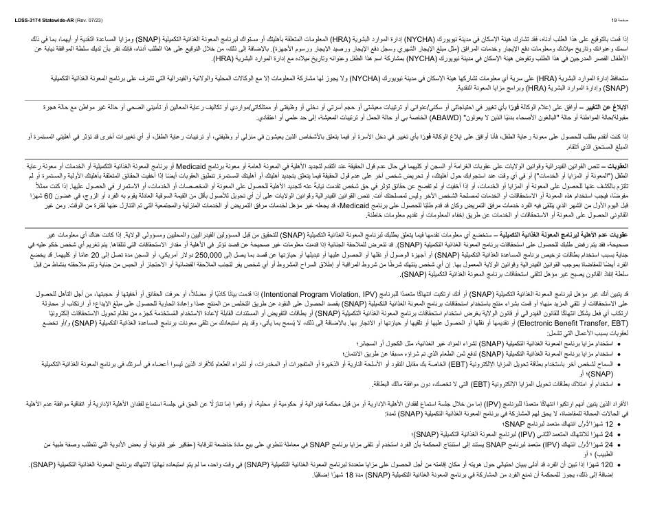 Form LDSS-3174 New York State Recertification Form for Certain Benefits and Services - New York (Arabic), Page 20