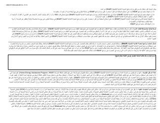 Form LDSS-3174 New York State Recertification Form for Certain Benefits and Services - New York (Arabic), Page 21