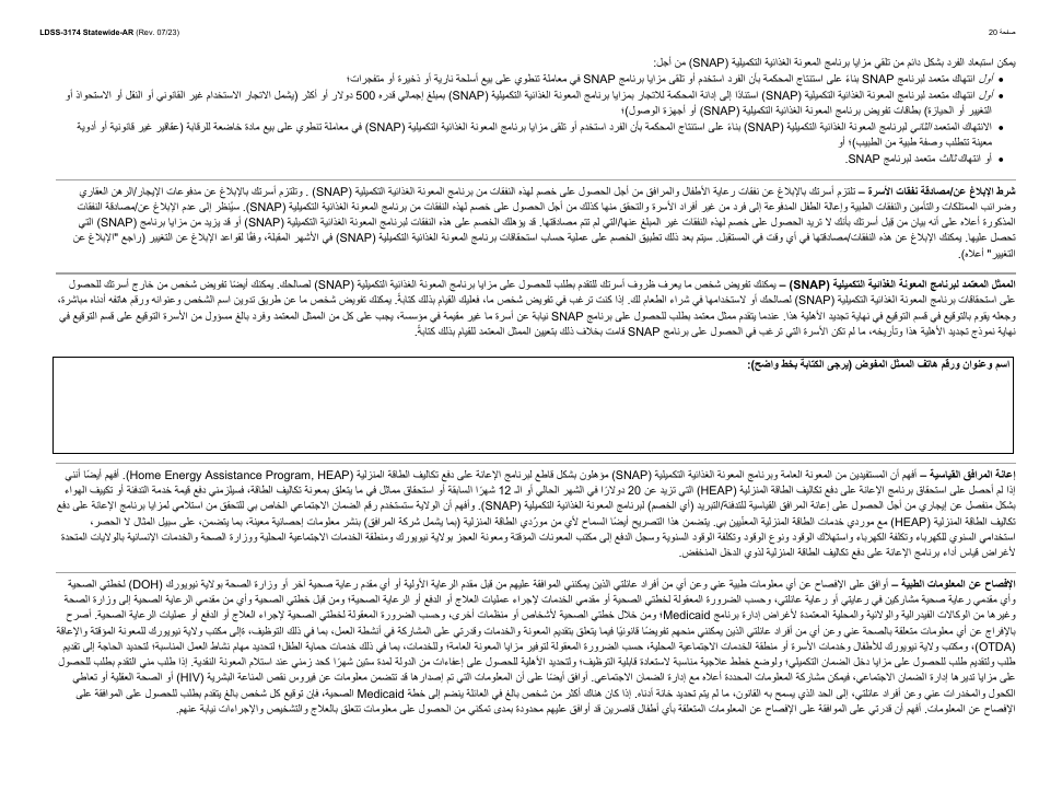 Form LDSS-3174 New York State Recertification Form for Certain Benefits and Services - New York (Arabic), Page 21