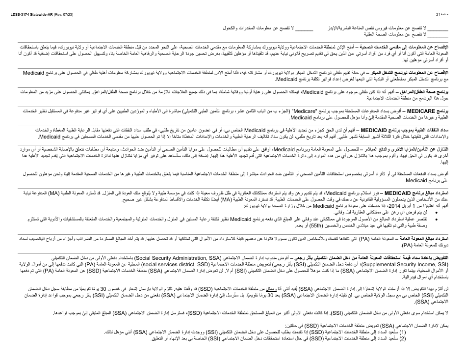 Form LDSS-3174 New York State Recertification Form for Certain Benefits and Services - New York (Arabic), Page 22