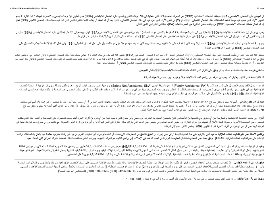 Form LDSS-3174 New York State Recertification Form for Certain Benefits and Services - New York (Arabic), Page 23