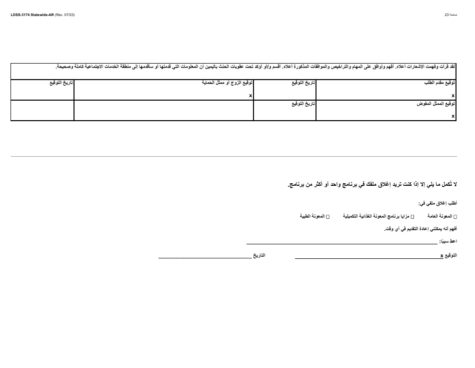 Form LDSS-3174 New York State Recertification Form for Certain Benefits and Services - New York (Arabic), Page 24