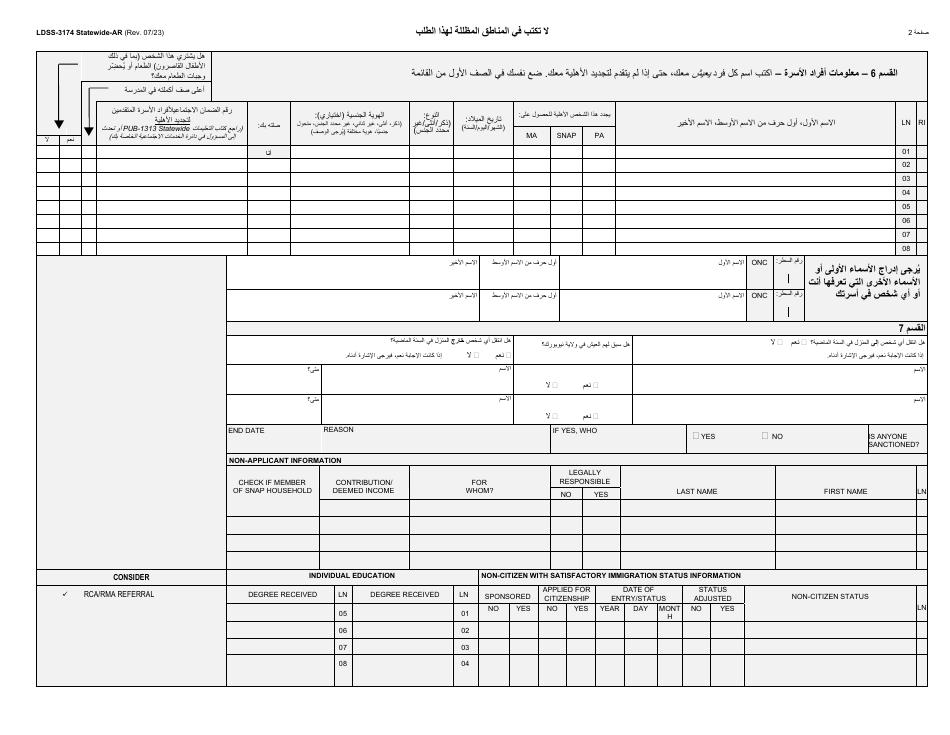Form LDSS-3174 New York State Recertification Form for Certain Benefits and Services - New York (Arabic), Page 3