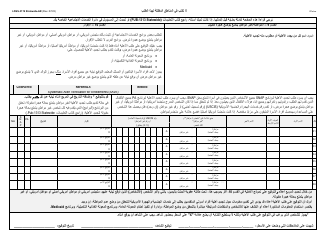 Form LDSS-3174 New York State Recertification Form for Certain Benefits and Services - New York (Arabic), Page 5