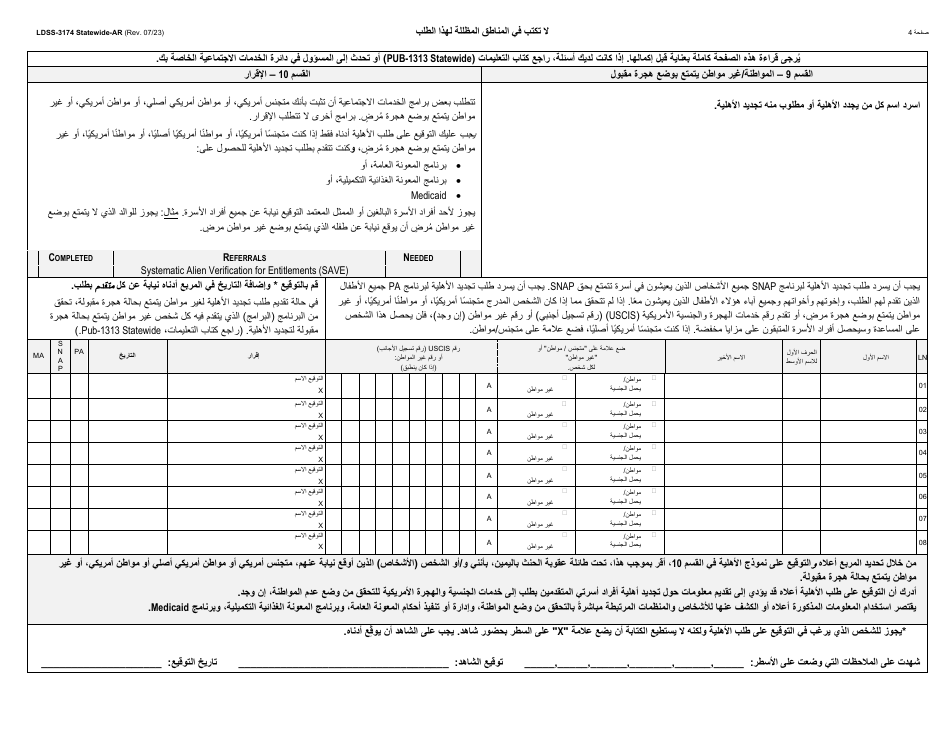Form LDSS-3174 New York State Recertification Form for Certain Benefits and Services - New York (Arabic), Page 5
