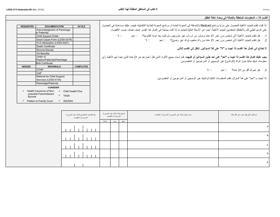 Form LDSS-3174 New York State Recertification Form for Certain Benefits and Services - New York (Arabic), Page 6