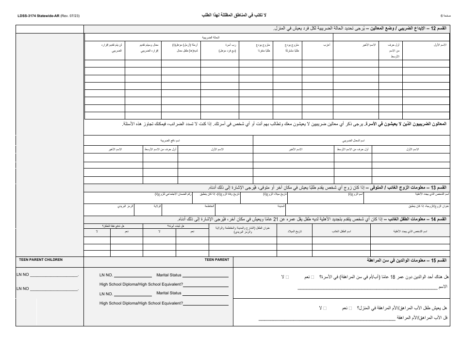Form LDSS-3174 New York State Recertification Form for Certain Benefits and Services - New York (Arabic), Page 7
