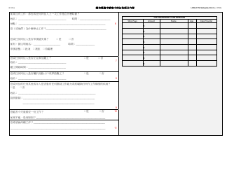 Form LDSS-3174 Recertification Form for Certain Benefits and Services - New York (Chinese), Page 11