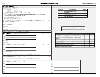 Form LDSS-3174 Recertification Form for Certain Benefits and Services - New York (Chinese), Page 12