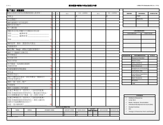 Form LDSS-3174 Recertification Form for Certain Benefits and Services - New York (Chinese), Page 13