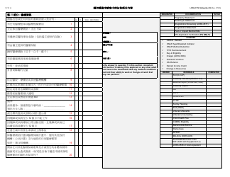 Form LDSS-3174 Recertification Form for Certain Benefits and Services - New York (Chinese), Page 14