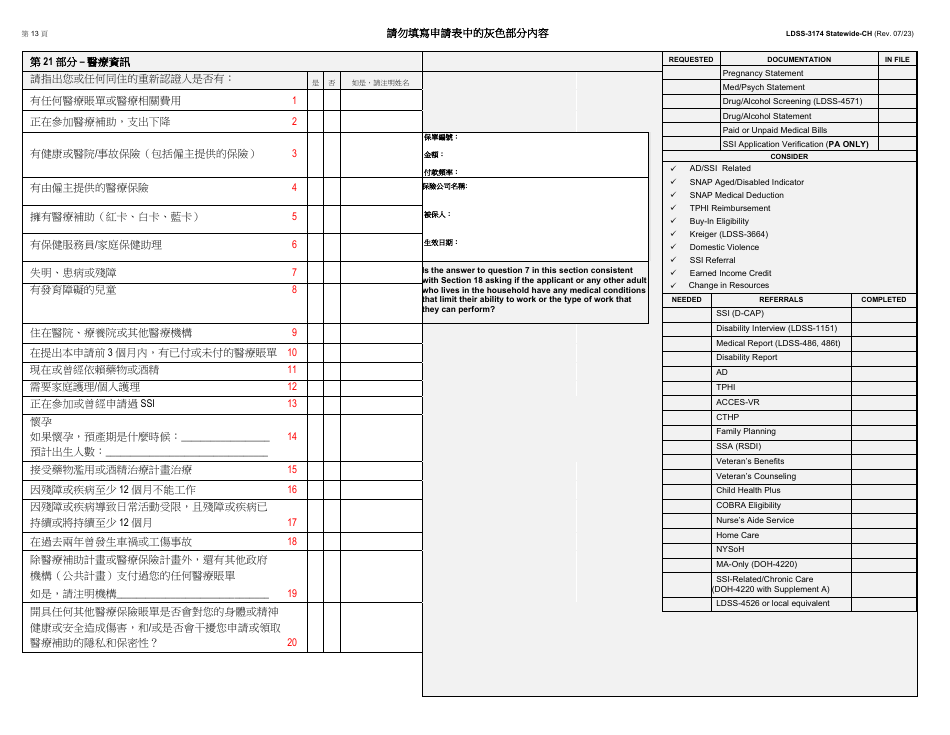 Form LDSS-3174 Recertification Form for Certain Benefits and Services - New York (Chinese), Page 14