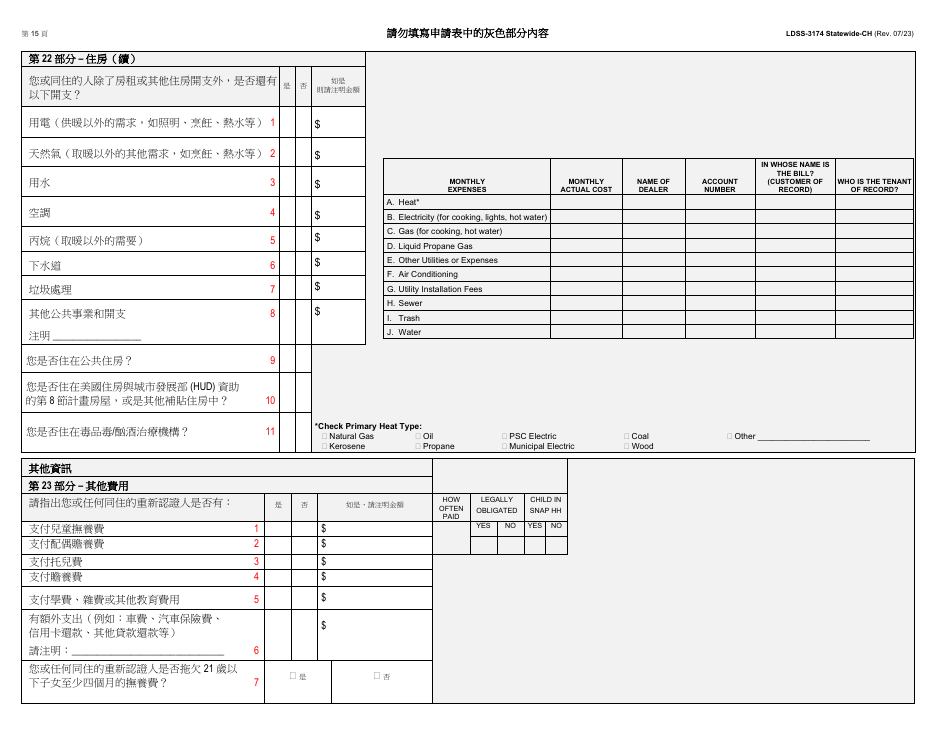 Form LDSS-3174 Recertification Form for Certain Benefits and Services - New York (Chinese), Page 16
