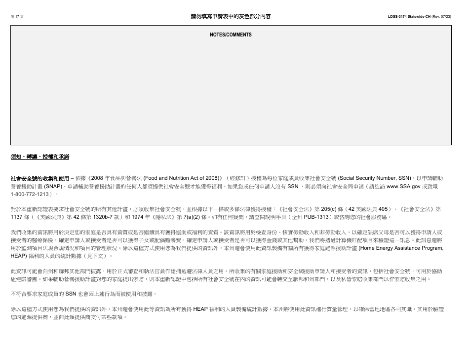 Form LDSS-3174 Recertification Form for Certain Benefits and Services - New York (Chinese), Page 18