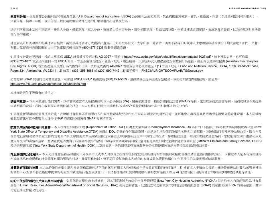 Form LDSS-3174 Recertification Form for Certain Benefits and Services - New York (Chinese), Page 19