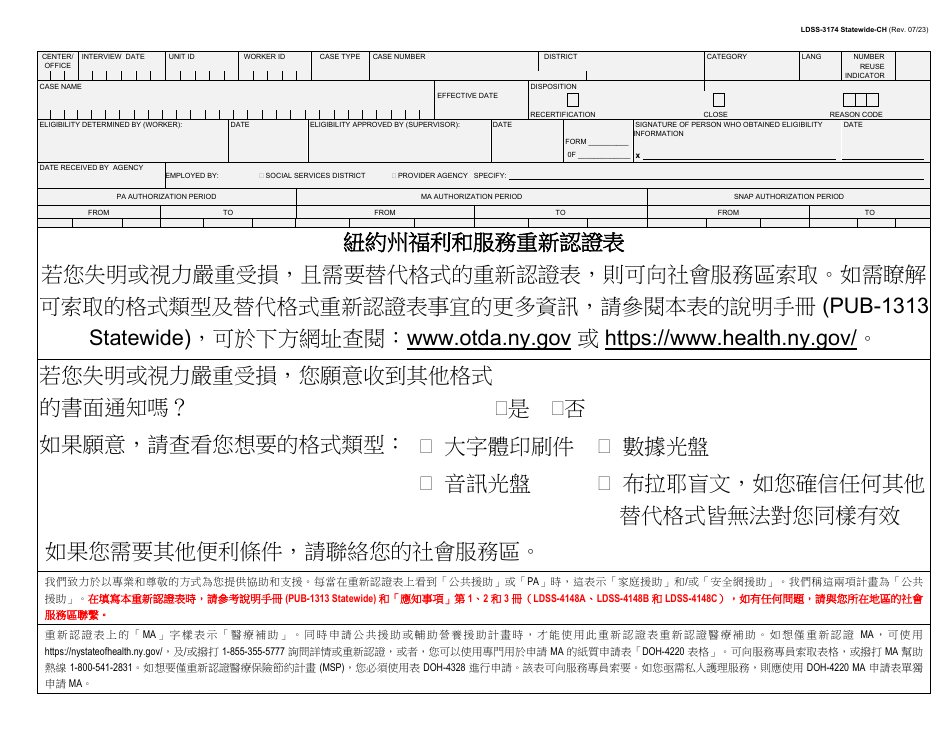 Form LDSS-3174 Recertification Form for Certain Benefits and Services - New York (Chinese), Page 1